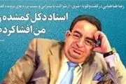 تطهیر متهمان دکل نفتی