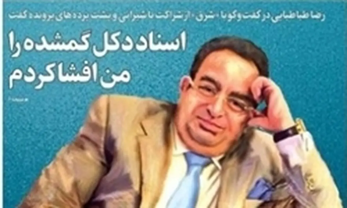 تطهیر متهمان دکل نفتی