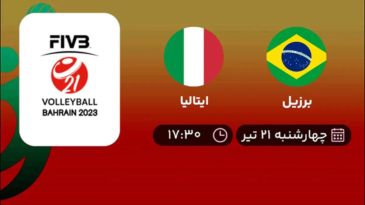 پخش زنده والیبال برزیل با ایتالیا امروز ۲۱ تیر ۱۴۰۲