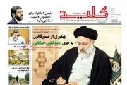از آغاز اجرای وعده های دولتی ها تا پیگیری تخلفات انتخاباتی/ پیشخوان سیاسی