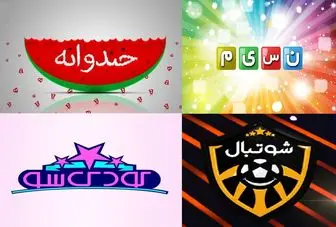 غوغای شبکه نسیم برای تعطیلات عید/ از «دورهمی» مهران مدیری تا «شکرستان» شهاب حسینی