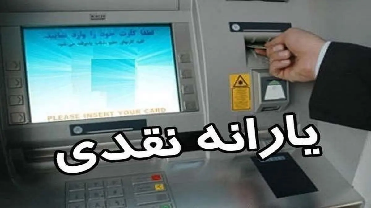 یارانه آذر دهکهای ۴ تا ۹ واریز شد