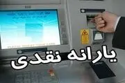 ماجرای افزایش یارانه نقدی با کد دستوری چیست؟