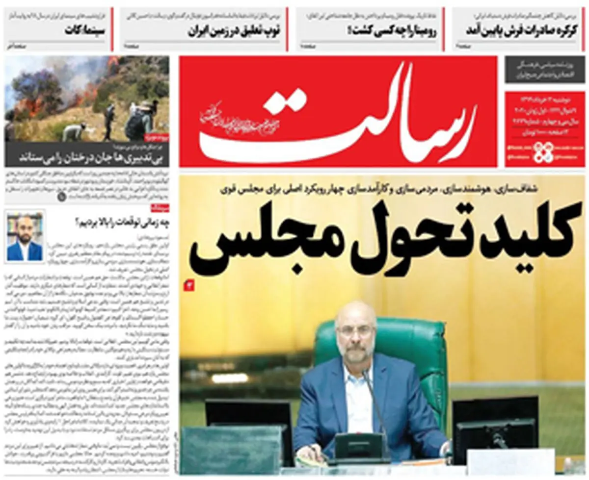 کلید تحول مجلس/ سهام عدالت را حراج نکنید/ جزئیات اتهام تبانی فروش خودرو/ پیشخوان
