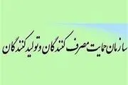 سازمان حمایت اظهارات معاون وزیر روحانی را خلاف واقع خواند