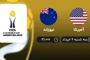 پخش زنده جام جهانی جوانان 2023: آمریکا - نیوزلند 9 خرداد 1402