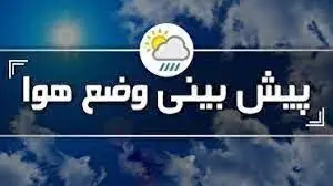 وضعیت آب و هوا، امروز ۲ اسفند ۱۴۰۲ / بارش‌های پراکنده در شمال‌غرب تا جمعه