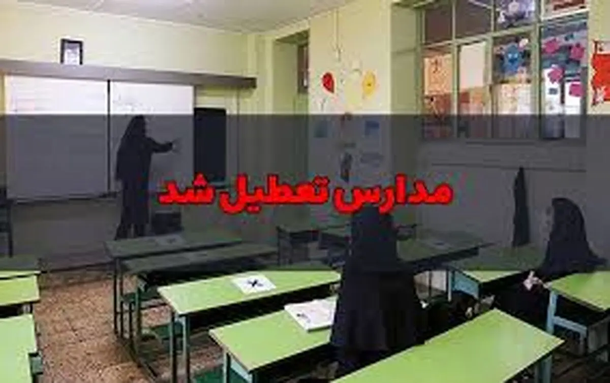 مدارس قم فردا یکشنبه ۲۹ بهمن ماه ۱۴۰۲ تعطیل است؟