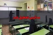 مدارس قم فردا یکشنبه ۲۹ بهمن ماه ۱۴۰۲ تعطیل است؟