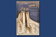 برگزاری نمایشگاه هنر‌های تجسمی کارناوال در برج آزادی