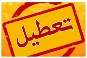 مازندران 1 مرداد 1404 تعطیل شد