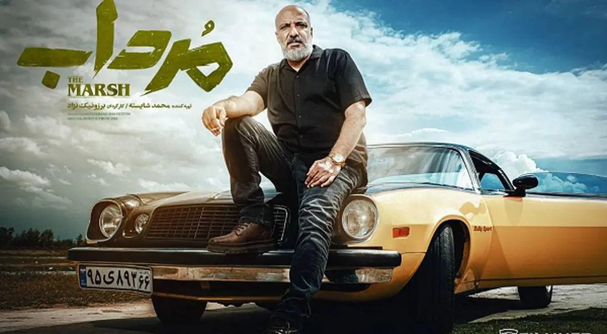 زمان پخش سریال معمایی «مرداب»