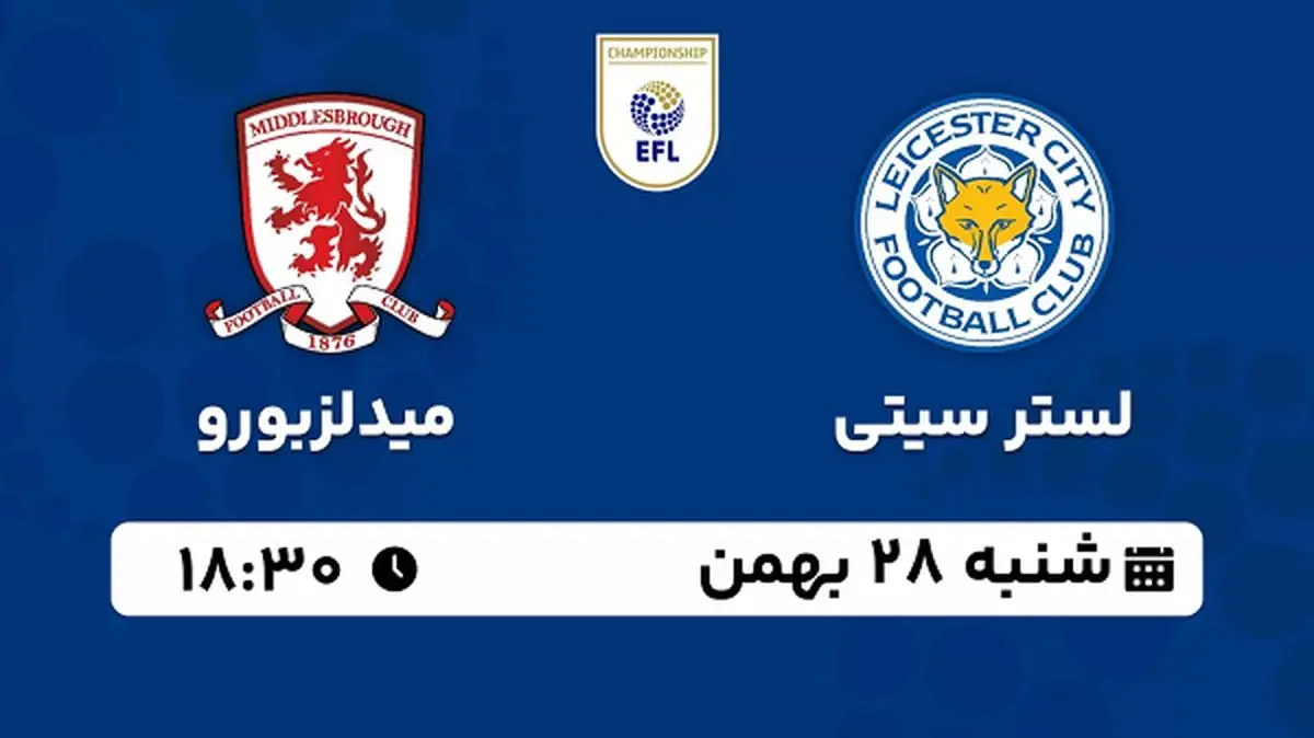 پخش زنده فوتبال لستر سیتی - میدلزبورو ۲۸ بهمن ۱۴۰۲