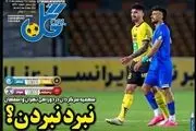 استقلال نایب قهرمان را مشخص می کند/ شایعه هلندی/ پیشخوان