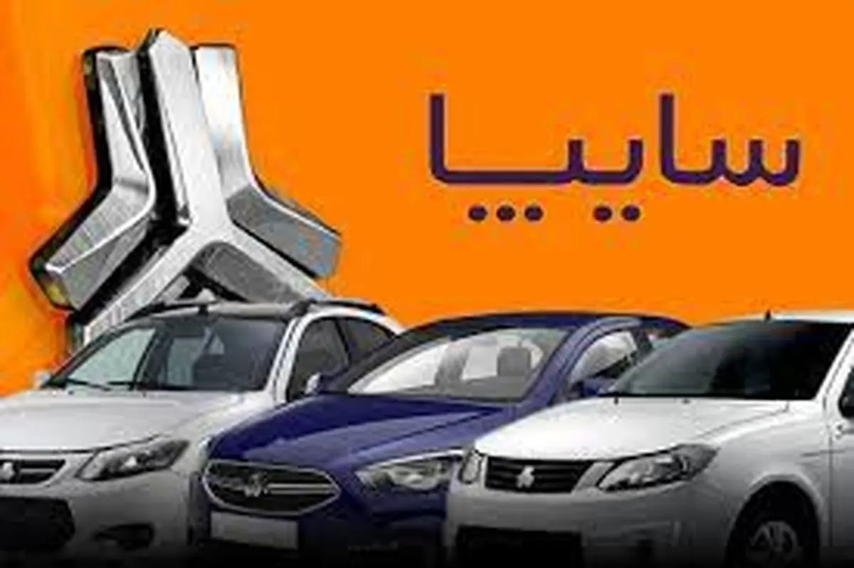 فروش فوقالعاده و پیشفروش جدید سایپا با افزایش قیمت
