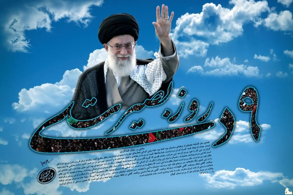  نقش بی بدیل روحانیت در آفرینش حماسه 9 دی ماه ‏