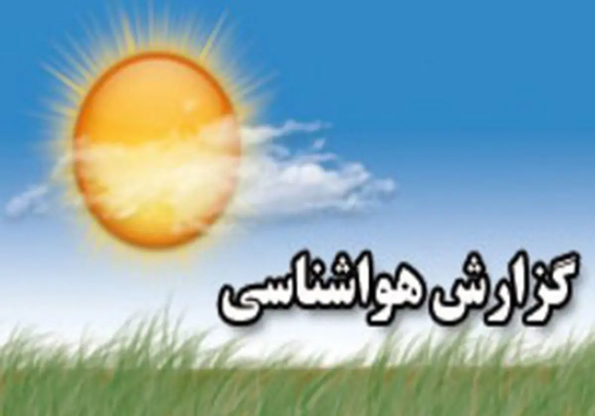 استقرار سامانه بارشی در کشور
