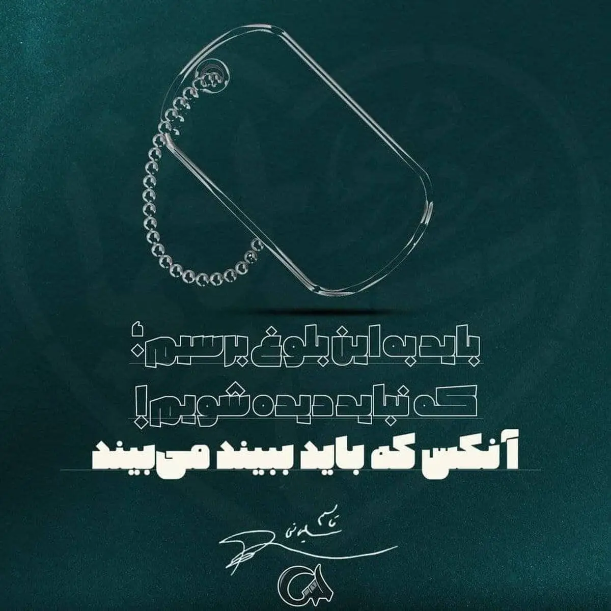 آنکس که باید ببیند، میبیند !