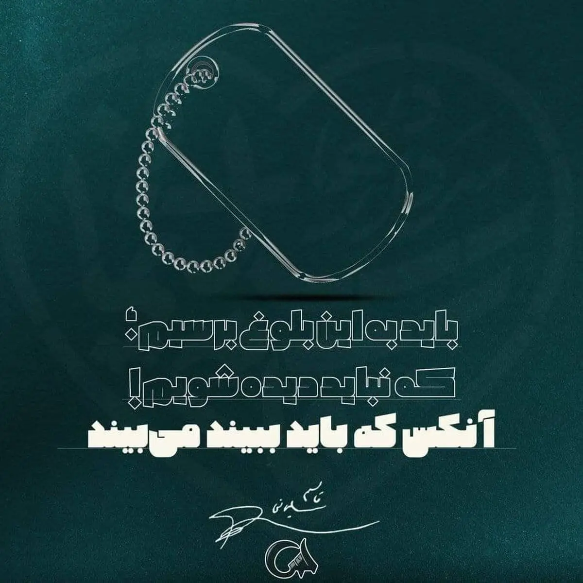 آنکس که باید ببیند، میبیند !