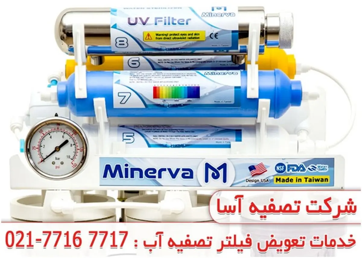 قیمت تعویض فیلتر تصفیه آب خانگی 6 مرحله ای