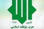 «محمد نبی حبیبی» دبیرکل حزب موتلفه اسلامی ماند/بادامچیان» رئیس شورای مرکزی شد