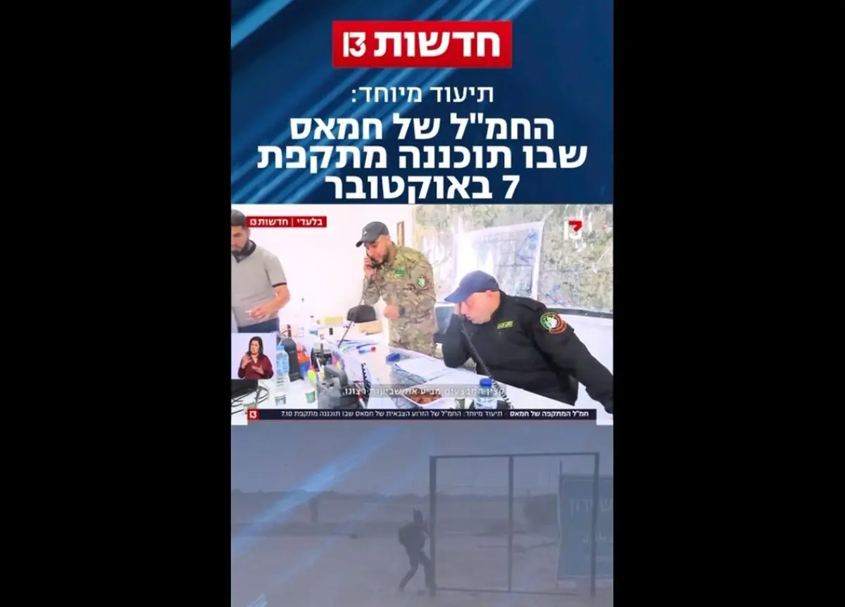 اتاق عملیات قبل از حمله طوفان الاقصی/فیلم