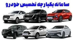 خبر داغ برای متقاضیان خودرو  / ثبت نام خودرو شاسی بلند لوکس آغاز شد + شرایط
