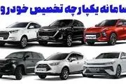 خبر داغ برای متقاضیان خودرو  / ثبت نام خودرو شاسی بلند لوکس آغاز شد + شرایط
