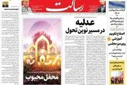 عدلیه در مسیر نوین تحول/هماهنگی دیپلماسی و میدان راز موفقیت عملیات «وعده صادق»/کابوس تکرار شرارت/پیشخوان