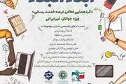 دوره آموزشی «ابناء البناء» برگزار می شود