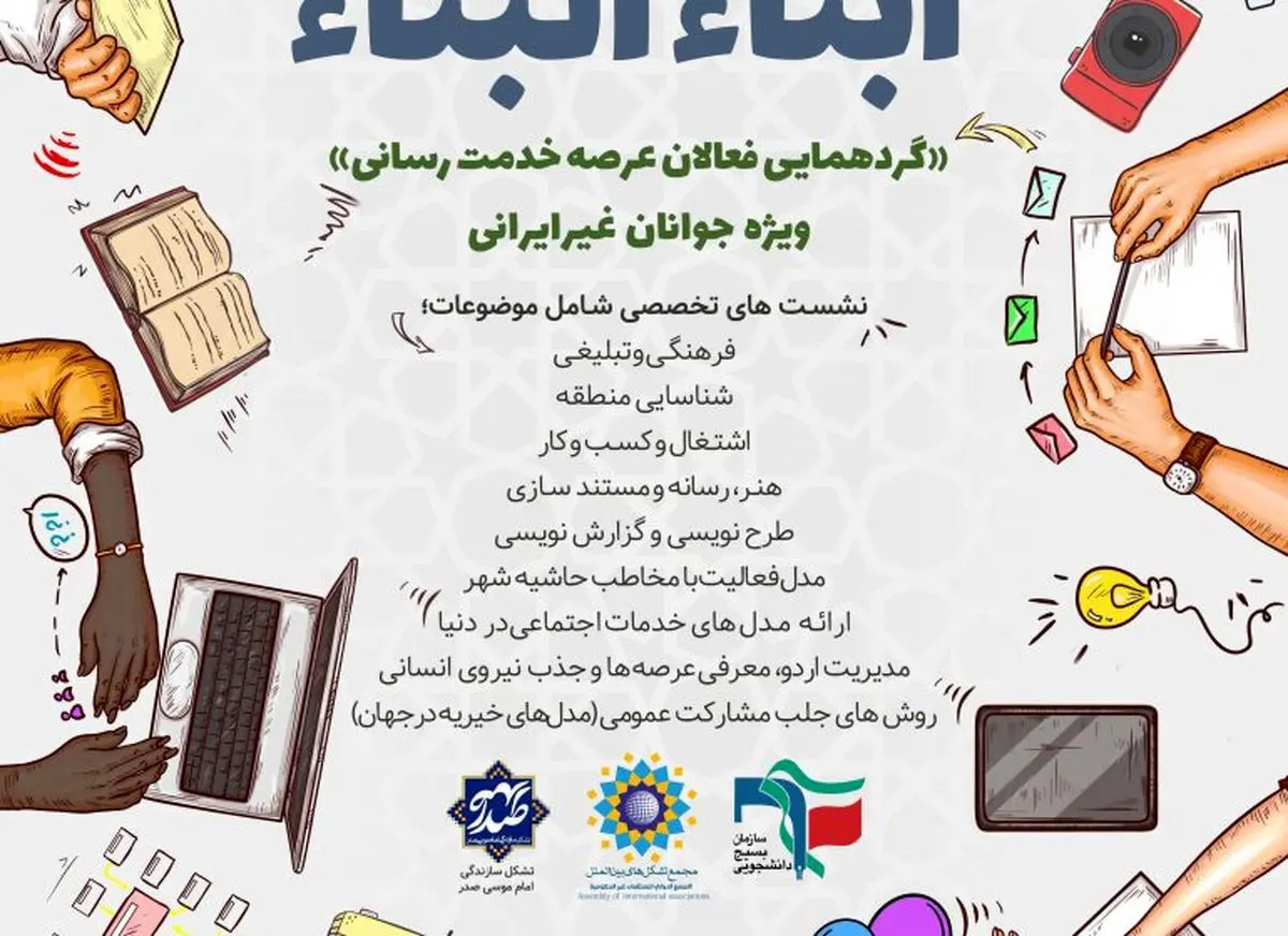 دوره آموزشی «ابناء البناء» برگزار می شود