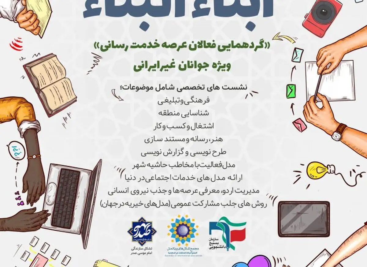 دوره آموزشی «ابناء البناء» برگزار می شود