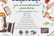 دوره آموزشی «ابناء البناء» برگزار می شود