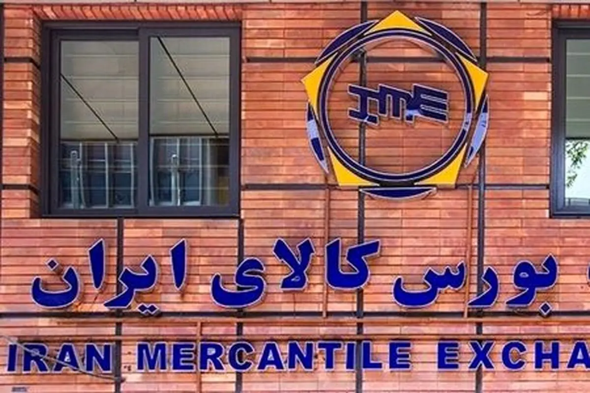 انواع عرضه‌های امروز در بورس کالا
