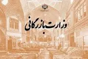 چرا وزارت بازرگانی پس از ۱۲ سال احیا می‌شود؟