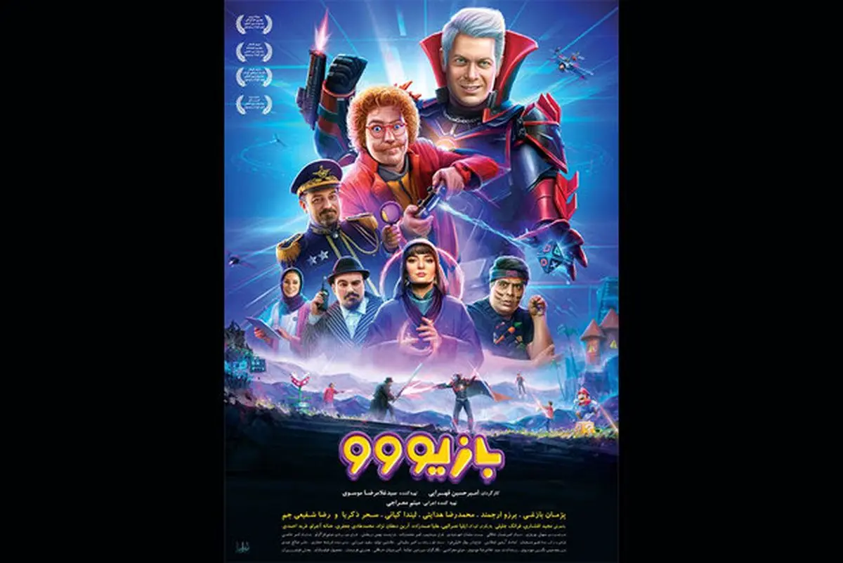 «بازیووو» از هفته آینده به سینماها میآید