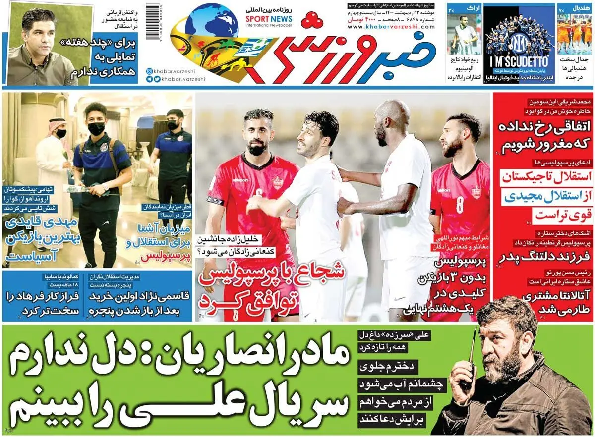 شجاع با پرسپولیس توافق کرد/ تعویق دربی 95/ روزنامه های ورزشی 13 اردیبهشت