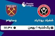 پخش زنده فوتبال شفیلد یونایتد - وستهام ۱ بهمن ۱۴۰۲