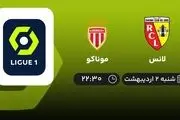 پخش زنده بازی لانس- موناکو شنبه 2 اردیبهشت 1402
