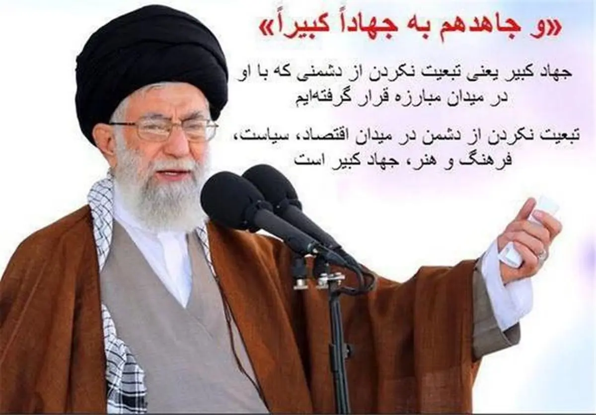 سربازان ارزش های لیبرالیسم در مقابل جهاد کبیر