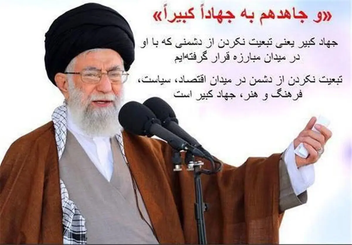 سربازان ارزش های لیبرالیسم در مقابل جهاد کبیر