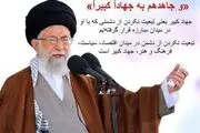 سربازان ارزش های لیبرالیسم در مقابل جهاد کبیر