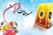با قاری برتر کشور در سال 97 آشنا شوید