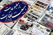 فردا،برگزاری انتخابات نماینده مدیران مسئول در هیات نظارت بر مطبوعات