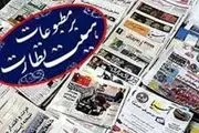فردا،برگزاری انتخابات نماینده مدیران مسئول در هیات نظارت بر مطبوعات