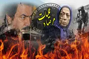 جنایات گروهک منافقین در عملیات مرصاد به روایت سردار ناصِح+ صوت