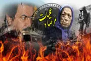 جنایات گروهک منافقین در عملیات مرصاد به روایت سردار ناصِح+ صوت