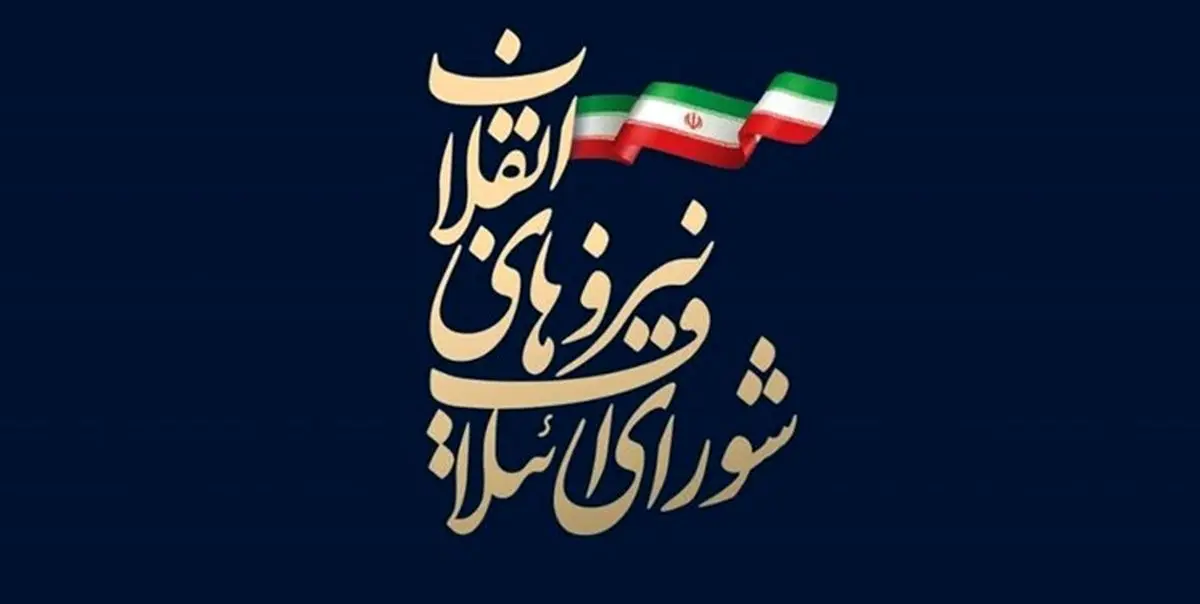 نشست شورای ائتلاف نیروهای انقلاب با منتخبان اولیه فهرست انتخابات مجلس یازدهم