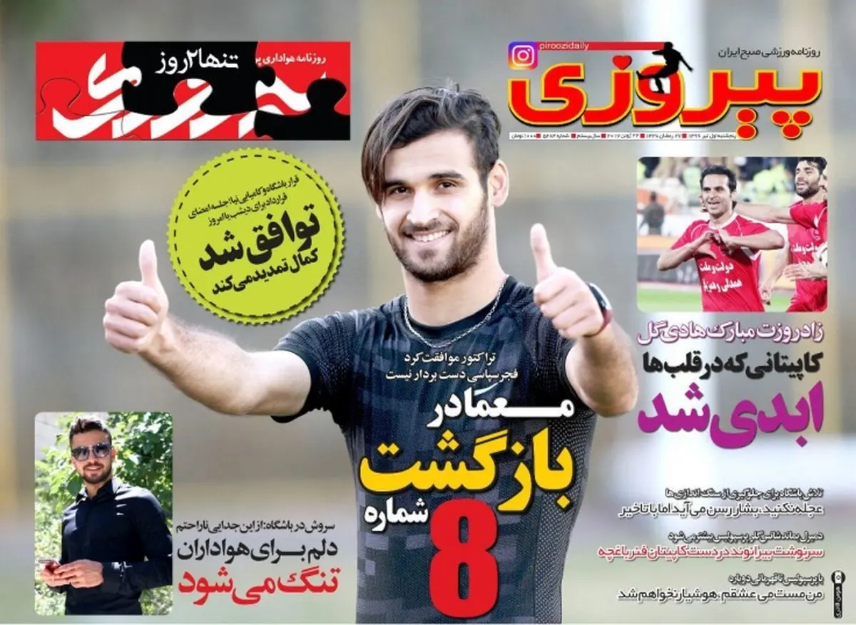 معما در بازگشت شماره 8/ پیشخوان