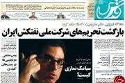 دلال رابطه با آمریکا در تور امنیتی ایران!/پیشخوان سیاسی